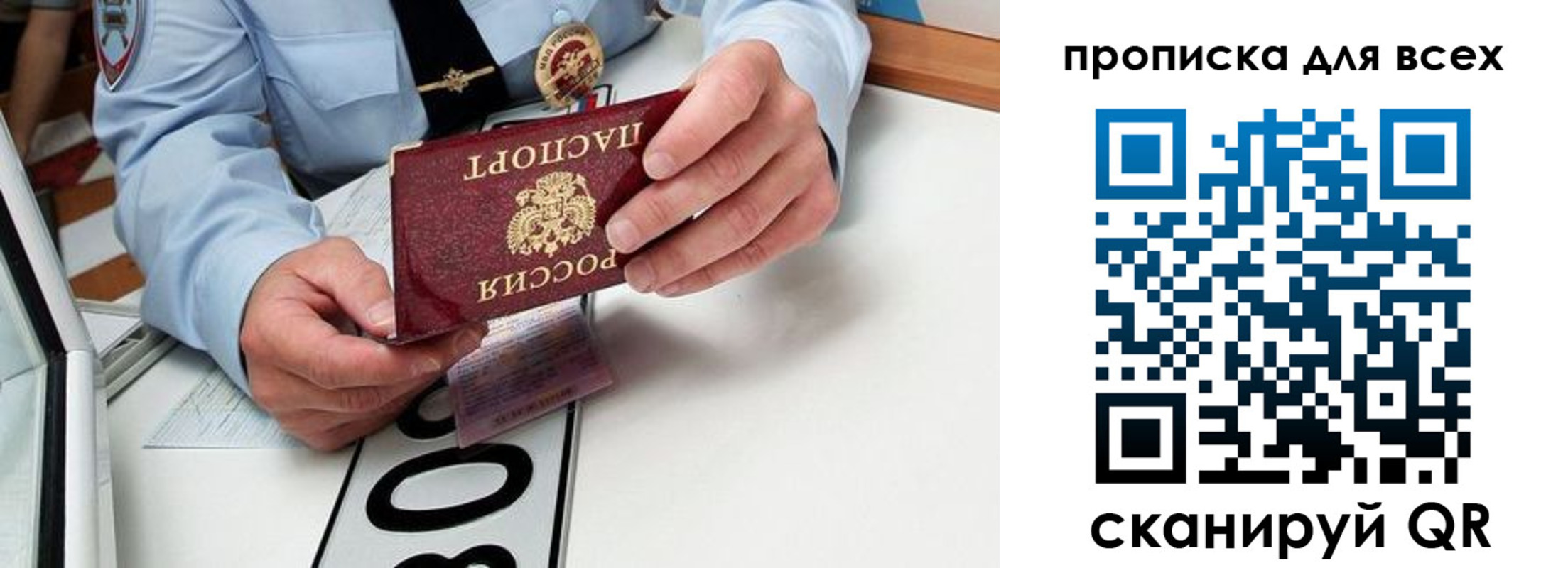 прописка для школы в Старом Осколе
