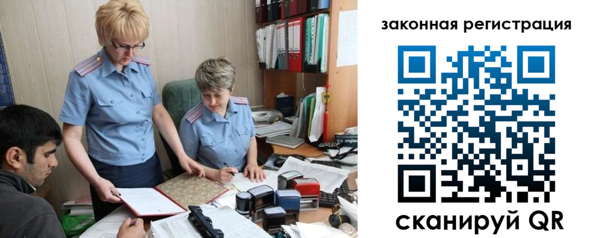 регистрация в Старом Осколе