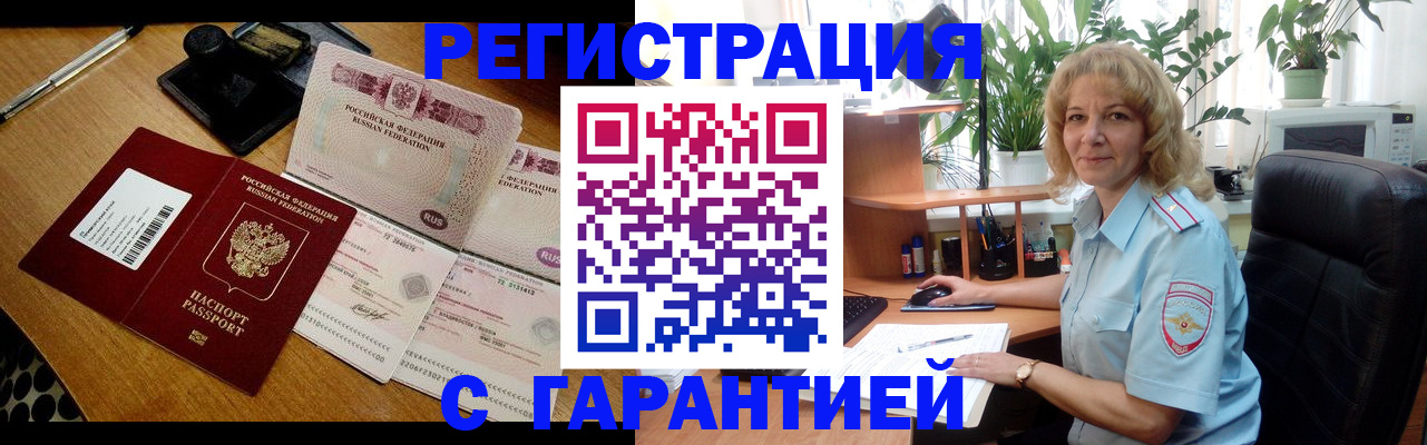 прописка штамп в Старом Осколе