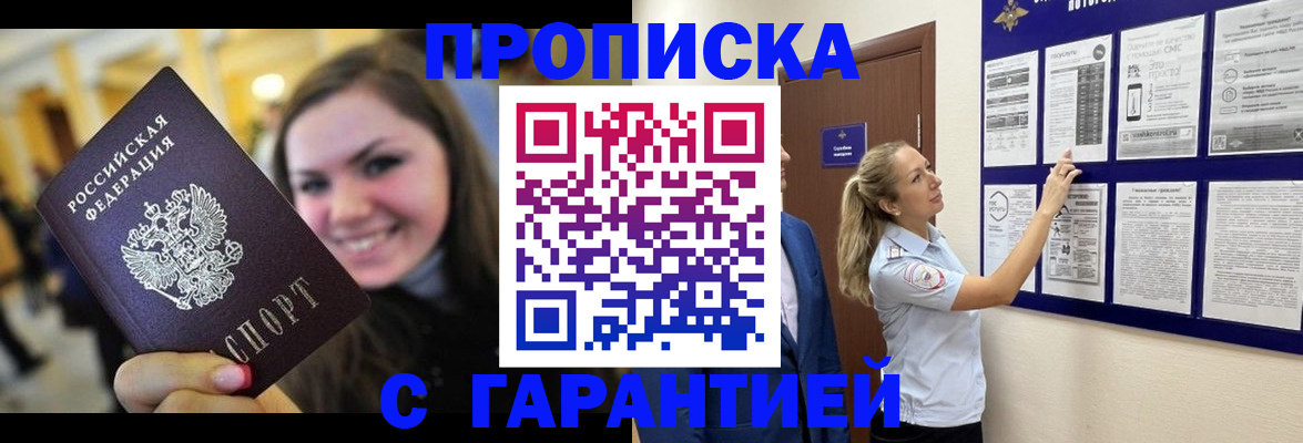 временная регистрация в Старом Осколе