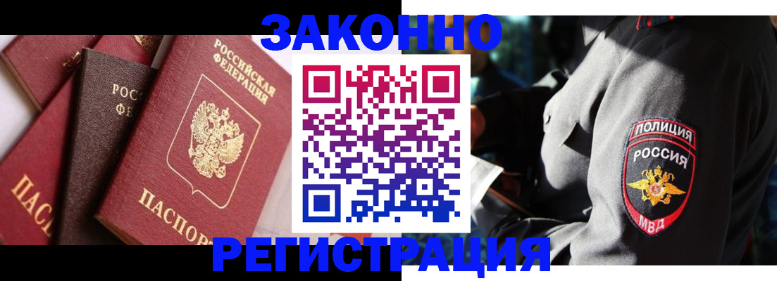 прописка 2025 в Старом Осколе