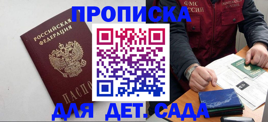 прописка для военкомата в Старом Осколе
