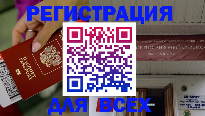 прописка регистрация в Старом Осколе