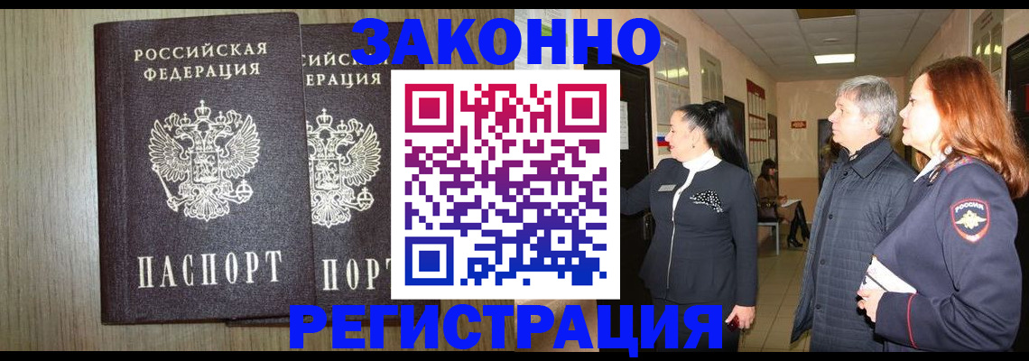 прописка законно в Старом Осколе