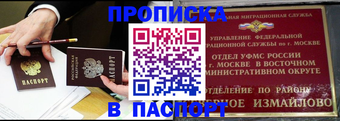 прописка 2025 в Старом Осколе