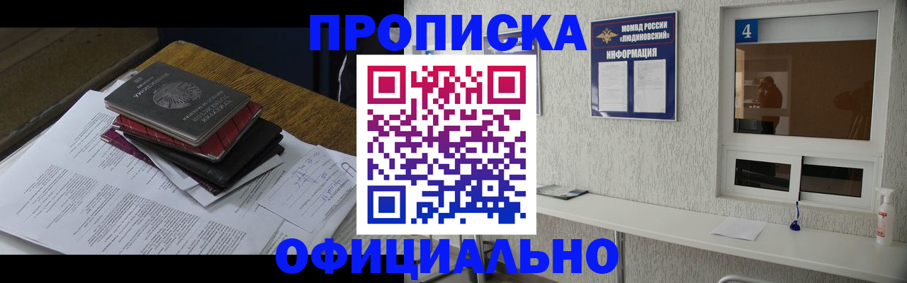 прописка для военкомата в Старом Осколе